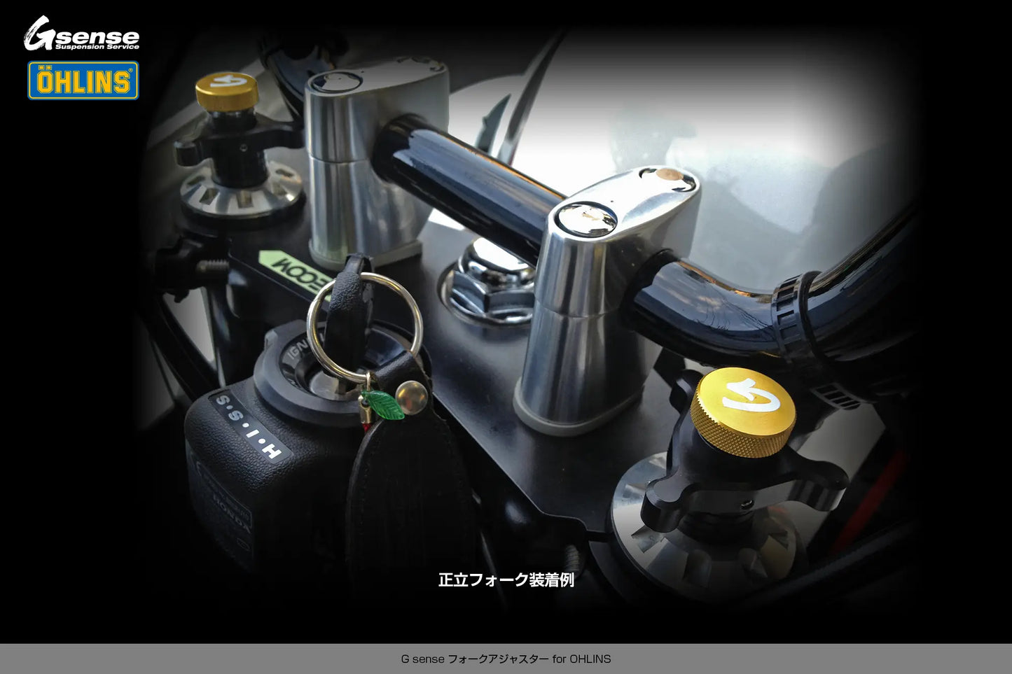 フォークアジャスター for OHLINS