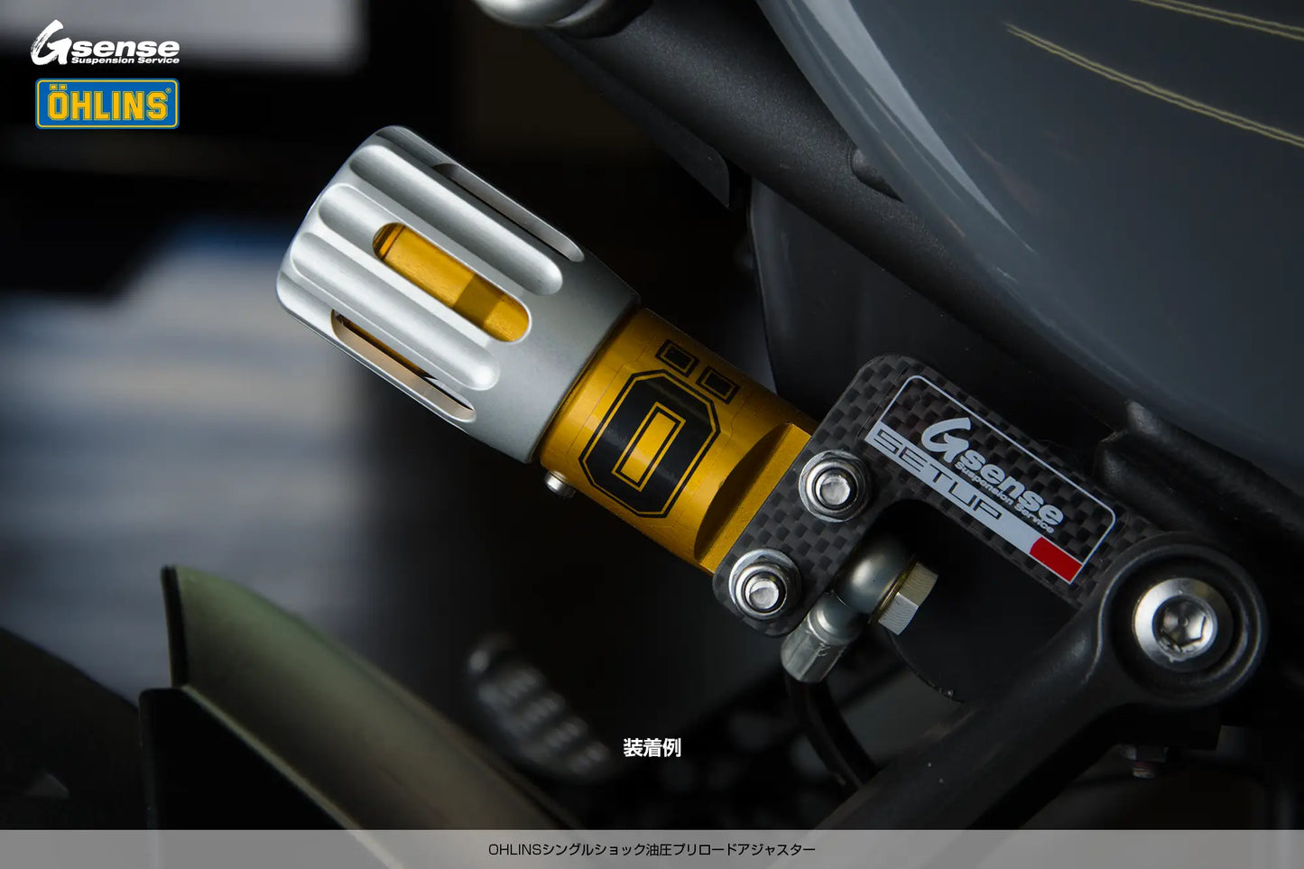 OHLINSシングルショック 油圧プリロードアジャスター