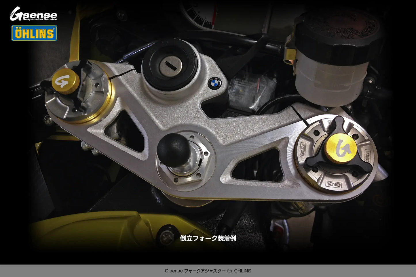 フォークアジャスター for OHLINS