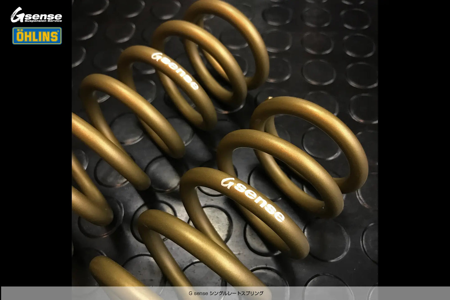 G sense シングルレートスプリング